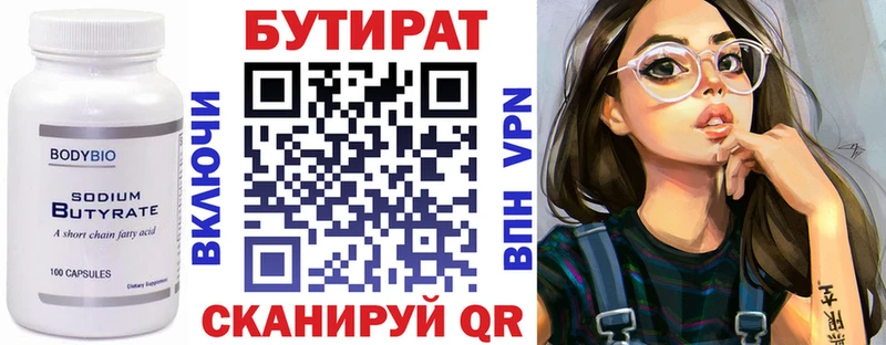 Бутират оксана  Купить  Калачинск 