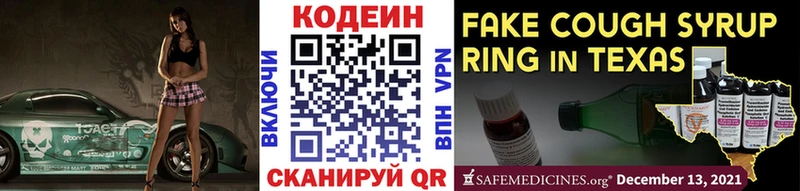 Кодеиновый сироп Lean Purple Drank  Купить где  Калачинск 